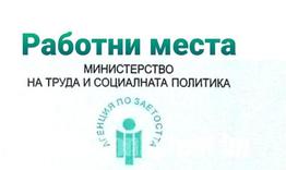 Свободни работни места в област Разград към 12 май 2025 г.