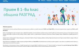 В понеделник започва електронният прием на първокласници за учебната 2025/2026 г.