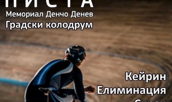 Разград ще е домакин на престижни състезания по колоездене