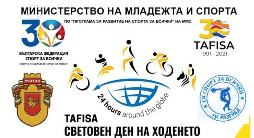 Спортна проява ще се проведе в парка за Световния ден на ходенето