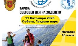 Спортна проява ще се проведе в парка за Световния ден на ходенето