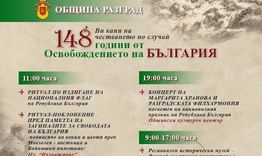 На 3 март - поклонение пред паметта на загиналите за свободата на България, концерт и музейна експозиция