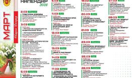 Културен каленадр март 2026