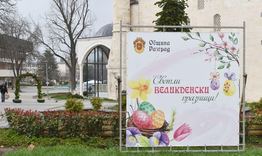 От понеделник – Великденски базар на Ларгото