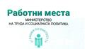 Свободни работни места в област Разград към 22 юни 2026 г.